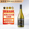 金羊毛【國際金獎斷貨王】新西蘭原瓶進(jìn)口干白葡萄酒馬爾堡長(cháng)相思雞尾酒 750ml*1瓶【國際金獎 原瓶進(jìn)口】 曬單實(shí)拍圖