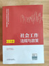 2026社工教輔 社會(huì )工作實(shí)務(wù)（初級）真題詳解 5年真題試卷掃封面二維碼送視頻解析 曬單實(shí)拍圖