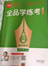 2026正版全品學(xué)練考高一必修123高二選修123語(yǔ)數學(xué)英物化生政史地 高二  數學(xué)選選擇性必修3人教A版 高中一二年級 曬單實(shí)拍圖