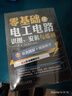 零基礎學(xué)電工+零基礎學(xué)電工電路 識圖 安裝與維修+零基礎學(xué)電子元器件檢測與應用 套裝全3冊 電工基礎知識書(shū)籍自學(xué)從入門(mén)到精通電路實(shí)物接線(xiàn)大全書(shū)籍 曬單實(shí)拍圖