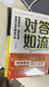 對答如流接話(huà)破冰 贈自渡自愈（共3冊）中國式溝通智慧口才表達訓練書(shū) 高情商聊天話(huà)術(shù)回話(huà)技巧秘籍 職場(chǎng)社交人際溝通為人處世指南 曬單實(shí)拍圖