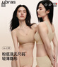 ubras虞書(shū)欣同款無(wú)尺碼內衣女無(wú)痕隱形3A抗菌無(wú)鋼圈文胸罩隱形膚常規版 曬單實(shí)拍圖