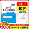 【四川中考專(zhuān)版】天利38套2026中考 數學(xué) 四川中考試題精選 中考總復習 曬單實(shí)拍圖