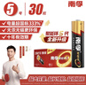 南孚5號電池30粒 五號堿性 聚能環(huán)5代 適用耳溫槍/血糖儀/鼠標/遙控器/血壓計/掛鐘/指紋鎖/玩具等 曬單實(shí)拍圖