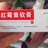 快比寧紅霉素軟膏15g*3盒 消炎抗菌止癢私處祛痘痘痤瘡皮膚瘙癢燒燙擦傷外用藥唇炎感染嬰兒童非羅紅梅莓乳膏 曬單實(shí)拍圖