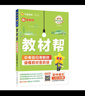 新版！初中教材幫7-9年級下冊】天星教育2026春季教材幫七年級八年級九年級下冊上冊全一冊教材全解語(yǔ)文數學(xué)英語(yǔ)初一初二初三同步課本全解輔導書(shū) 2026春季 新版】八年級下冊 英語(yǔ)·RJ（人教版） 曬單實(shí)拍圖