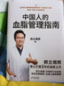 【附贈】中國人的血脂管理指南 鶴立煙雨醫生著(zhù) 手把手教你血脂穩降 遠離心梗和腦梗 養好血管 新華書(shū)店正版養生保健書(shū)籍 圖書(shū) 曬單實(shí)拍圖