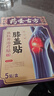 藥圣古方膝蓋貼半月板損傷膝蓋積液關(guān)節炎滑膜炎膝蓋疼痛專(zhuān)用膏貼膏藥3盒 曬單實(shí)拍圖