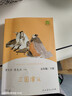 三國演義 人教版快樂(lè )讀書(shū)吧五年級下冊 曹文軒、陳先云主編 語(yǔ)文教科書(shū)配套書(shū)目 曬單實(shí)拍圖
