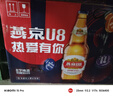 燕京啤酒 U8小度酒8度啤酒500ml*18聽(tīng) 整箱裝 春日熱賣(mài) 曬單實(shí)拍圖