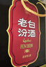 汾酒 老白汾10 清香型 53度 475ml 單瓶裝 新老版本隨機發(fā)貨 曬單實(shí)拍圖