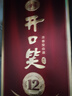 開(kāi)口笑 陳釀12 濃香型白酒 50.8度 500ml 單瓶裝 曬單實(shí)拍圖