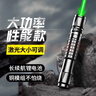 惠斯特H1黑 戶(hù)外大功率激光筆 LED屏專(zhuān)用激光燈 大容量電池強光指星筆 售樓部工地紅外線(xiàn)激光手電筒 曬單實(shí)拍圖