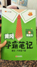 2026春季黃岡學(xué)霸筆記六年級下冊語(yǔ)文數學(xué)英語(yǔ)人教版北師版蘇教版青島版外研版小學(xué)6年級上下冊課本預習筆記同步作文閱讀理解教材全解知識解讀課前預習課后復習課堂筆記新版升級版 漢之簡(jiǎn)啟明星 六年級下冊 語(yǔ) 曬單實(shí)拍圖