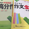 2026萬(wàn)唯語(yǔ)文【中考真題滿(mǎn)分作文+作文奪分金句】2本套裝 曬單實(shí)拍圖