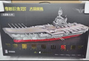 奇妙（keeppley）山東艦航空母艦軍事積木模型拼裝玩具擺件男孩生日禮物 曬單實(shí)拍圖