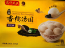 灣仔碼頭 香糯湯圓 早餐速食 生鮮食品 【熱銷(xiāo)爆款】黑芝麻口味538g*3袋 曬單實(shí)拍圖