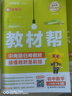 【團購優(yōu)惠】天星教育2026 初中教材幫 七八九年級上下冊 初一二三教材同步講解 課本全解輔導書(shū) 2026春·八年級下 科學(xué)·浙教版 曬單實(shí)拍圖