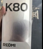 小米REDMI K80 第三代驍龍8 IP68 2K新國屏 120hz高刷 玄夜黑 12GB+256GB 紅米5G手機 曬單實(shí)拍圖