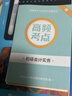 備考26年】之了課堂備考2026初級會(huì )計師教材職稱(chēng)考試零基礎實(shí)務(wù)和經(jīng)濟法基礎馬勇知了26年官方歷年真題試卷題庫練習題電子版初會(huì )快證書(shū)必刷題 備考26年】初級兩本教材+真題密卷+知識手冊 曬單實(shí)拍圖
