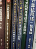 謝希仁計算機網(wǎng)絡(luò )(第8版)教材+釋疑習題解答 考研、大學(xué)教材 曬單實(shí)拍圖