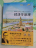 經(jīng)濟學(xué)原理（第10版）（套裝2本）曼昆經(jīng)濟學(xué)原理 微觀(guān)經(jīng)濟學(xué)宏觀(guān)經(jīng)濟學(xué) 經(jīng)濟學(xué)經(jīng)典教材 曬單實(shí)拍圖