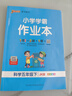 26春 小學(xué)學(xué)霸作業(yè)本 科學(xué) 五年級 下冊 教科版 pass綠卡圖書(shū) 同步訓練 練習題附試卷 同步教材天天練 曬單實(shí)拍圖