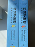 經(jīng)濟學(xué)原理（第10版）（套裝2本）曼昆經(jīng)濟學(xué)原理 微觀(guān)經(jīng)濟學(xué)宏觀(guān)經(jīng)濟學(xué) 經(jīng)濟學(xué)經(jīng)典教材 曬單實(shí)拍圖