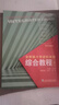 現貨 全新版大學(xué)進(jìn)階英語(yǔ)綜合教程3 第3冊 第三冊 學(xué)生用書(shū)+教師手冊+綜合訓練 第二版 李萌華 吳曉真 陳進(jìn) 上海外語(yǔ)教育出版社 全新版大學(xué)進(jìn)階綜合教程3 學(xué)生+訓練 第二版 曬單實(shí)拍圖