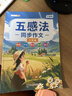 斗半匠五感法同步作文三年級下冊上冊通用小學(xué)作文素材積累寫(xiě)作方法技巧提升作文一本通滿(mǎn)分范文五感法作文書(shū) 曬單實(shí)拍圖