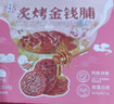 宏香記 蜜汁金錢(qián)脯528g盒裝小袋獨立裝豬肉干純肉禮盒禮包肉脯炙烤香肉 曬單實(shí)拍圖