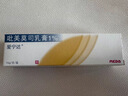 【原研藥】愛(ài)寧達 吡美莫司乳膏 1%*15g/盒 皮炎濕疹用藥 曬單實(shí)拍圖