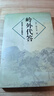 【二手9成新】嶺外代答：宋明清小品文集輯注  李日華 上海遠東 曬單實(shí)拍圖
