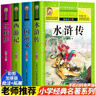四大名著(zhù)兒童版小學(xué)生版青少版 西游記水滸傳三國演義紅樓夢(mèng)小學(xué)生四大名著(zhù)全套4冊 中外名著(zhù) 西游記兒童版 四大名著(zhù)小學(xué)生讀物五年級閱讀課外閱讀書(shū)目書(shū)籍 曬單實(shí)拍圖