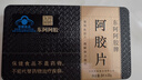 東阿阿膠官方店 金標阿膠片240g禮袋裝 精選黑驢皮 山東阿膠塊 營(yíng)養品禮物 金標阿膠片 240g*1盒 禮袋裝 曬單實(shí)拍圖