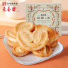 老香齋蝴蝶酥伴手禮盒200g 上海老字號特產(chǎn)傳統糕點(diǎn)餅干休閑零食 曬單實(shí)拍圖