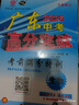 【八年級下冊任選】2026春新版廣東中考高分突破八年級下冊語(yǔ)文數學(xué)英語(yǔ)歷史道法生物地理合集任選同步作業(yè)初二輔導書(shū)初中教輔資料正版 語(yǔ)數英3科【云浮、陽(yáng)江、湛江、汕頭、潮州、汕尾】 曬單實(shí)拍圖