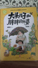 閱美草原二年級 小熊布朗 你帶回了什么 明天出版社 小驢兒模特 笨狼的故事 笨狼踢足球 大頭兒子和小頭爸爸 大頭兒子和胖胖的外婆 小野地學(xué)校 快樂(lè )追快樂(lè ) 麥爸爸的故事電臺全彩注音版 二年級春季6本（注 曬單實(shí)拍圖