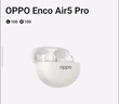 OPPO Enco Air5 Pro 真無(wú)線(xiàn)降噪耳機入耳式藍牙超長(cháng)續航耳機通用蘋(píng)果華為小米手機 月珀白 曬單實(shí)拍圖