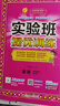 2026春 實(shí)驗班提優(yōu)訓練 五年級下冊 英語(yǔ)譯林版 強化拔高教材同步練習冊 曬單實(shí)拍圖