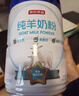 京東京造鮮來(lái)多純羊奶粉800g 0蔗糖高鈣高蛋白成人中老年 曬單實(shí)拍圖