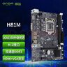昂達（ONDA）H81M（Intel H81/LGA1150） 雙DDR3內存 升級優(yōu)選 主板 曬單實(shí)拍圖