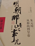 【全9冊】明朝那些事兒增補版 送明朝磕學(xué)家A4文件夾 當年明月全集套裝9冊 歷史書(shū)籍 二十四史中國明清通史記小說(shuō) 萬(wàn)歷十五年 社科經(jīng)典學(xué)生讀物歷史明史 崇禎 張居正 大明生死線(xiàn) 圖書(shū)正版書(shū)籍 【第2部 曬單實(shí)拍圖