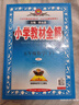 2026春小學(xué)教材全解 五年級數學(xué)下冊 北師版 薛金星教材解讀解析寒假預習同步課本講解掃碼課堂教師教科書(shū)配套參考書(shū)輔導資料 曬單實(shí)拍圖