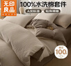 無(wú)印良品A類(lèi)100%純棉四件套 水洗棉波紋紗提花 1.8米床笠款 被套200*230cm 曬單實(shí)拍圖