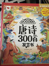 雷朗會(huì )說(shuō)話(huà)的早教有聲書(shū)唐詩(shī)三百首點(diǎn)讀發(fā)聲書(shū)兒童玩具生日禮物 曬單實(shí)拍圖