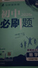 2026春新版初中必刷題七年級下冊全套7本套裝同步人教版七年級上冊初一必刷題語(yǔ)數英同步7七上下練習冊配狂K重點(diǎn) 七下數學(xué)【人教版】26春 曬單實(shí)拍圖