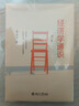 經(jīng)濟學(xué)通識(第二版) 奇葩說(shuō)導師薛兆豐教授的經(jīng)濟學(xué)入門(mén)讀物 曬單實(shí)拍圖