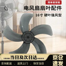 海伊朵電風(fēng)扇扇葉加厚通用落地扇臺扇壁扇風(fēng)扇配件風(fēng)扇葉子電風(fēng)扇風(fēng)葉片 16寸（400MM） 曬單實(shí)拍圖