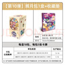 卡游（Kayou）小馬寶莉卡片輝月包第10彈趣影包彩虹小馬寶莉小卡周邊生日禮物 【第10彈】輝月包1整盒+收藏冊 曬單實(shí)拍圖